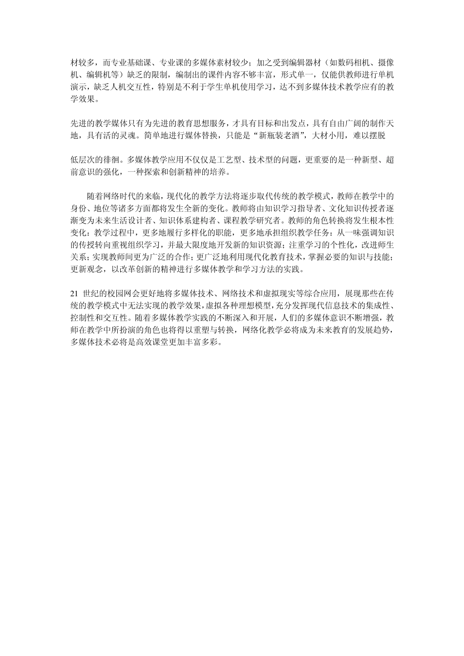 多媒体在课堂的应用_第2页