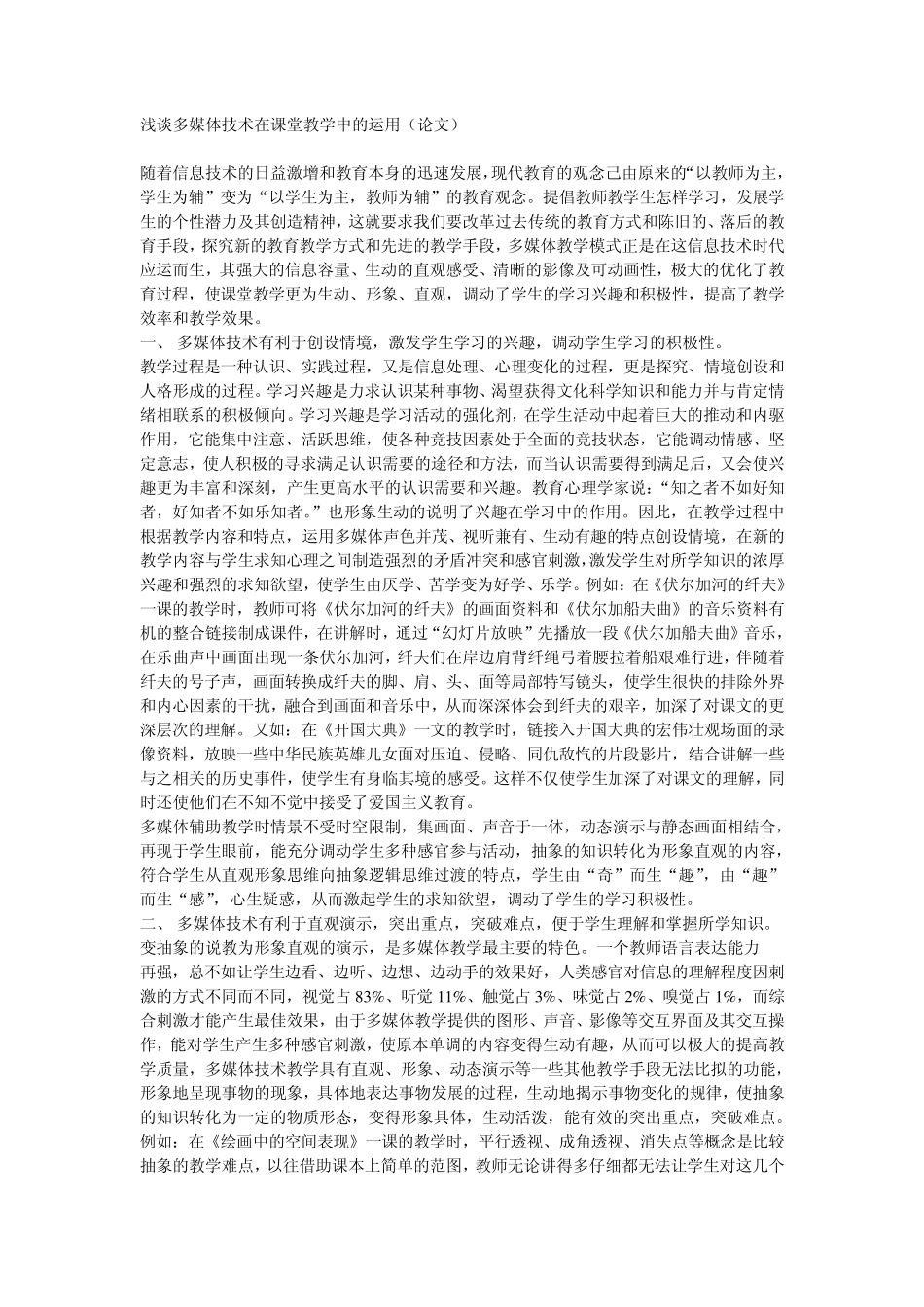 多媒体在课堂的应用_第3页