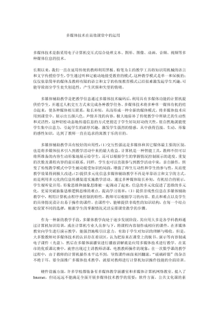 多媒体在课堂的应用