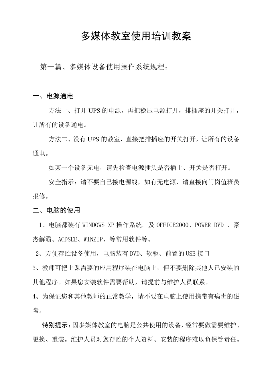 多媒体培训材料_第1页