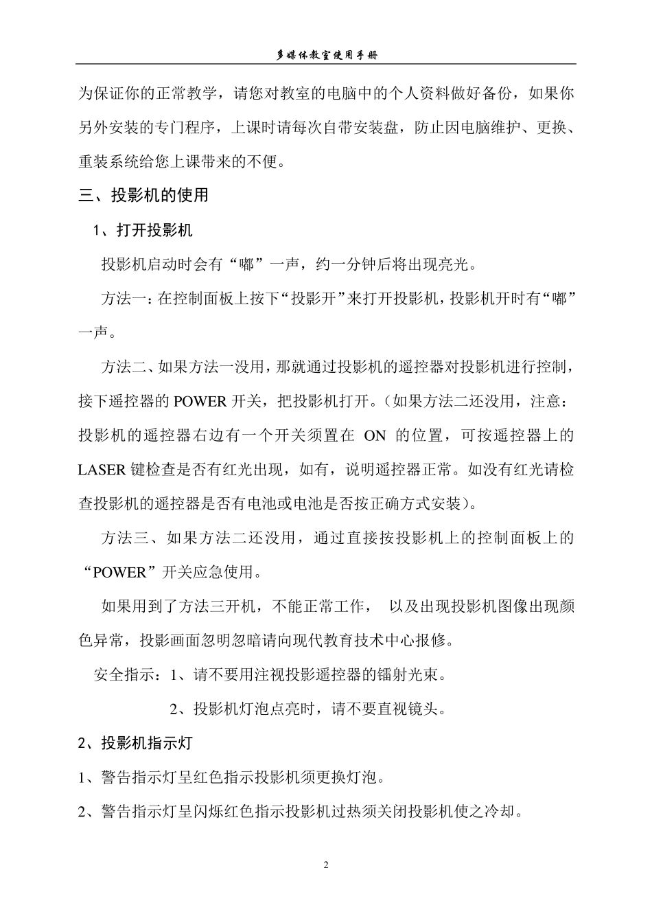 多媒体培训材料_第2页