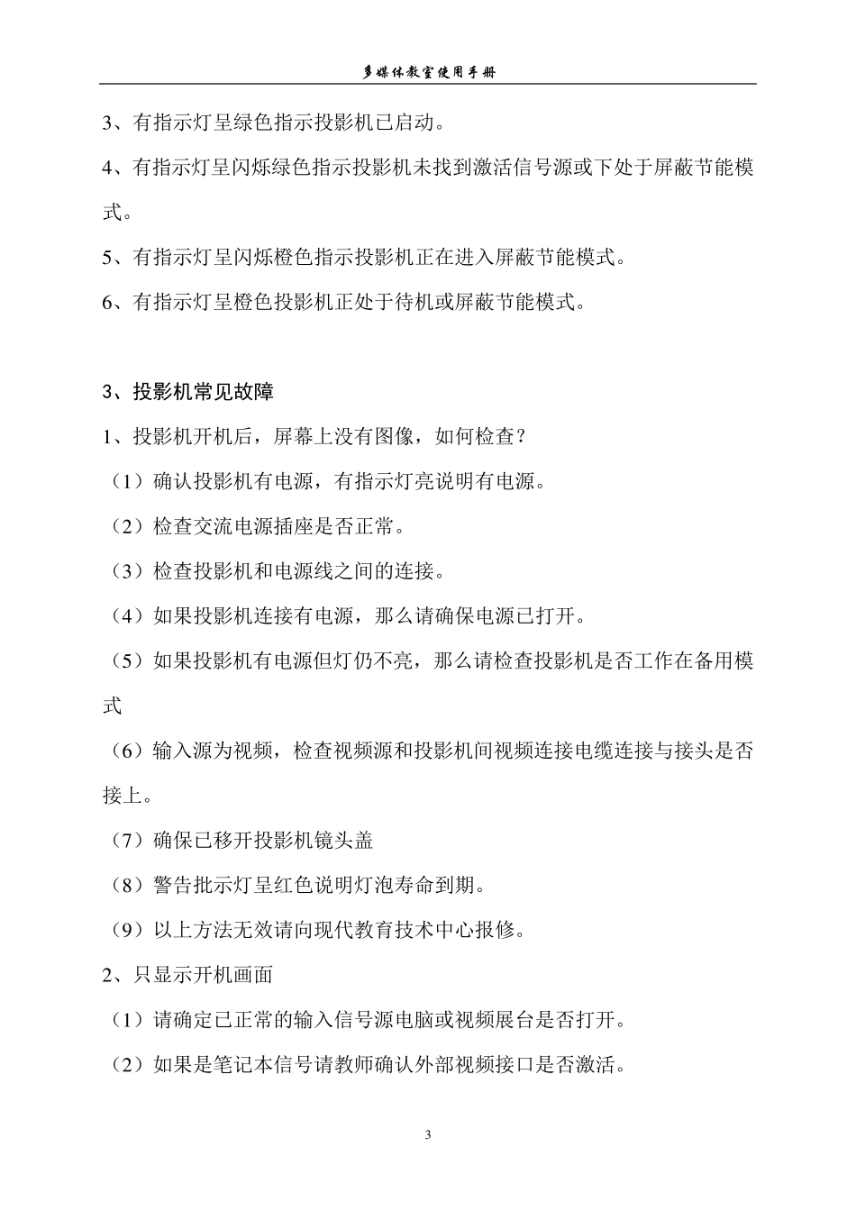 多媒体培训材料_第3页