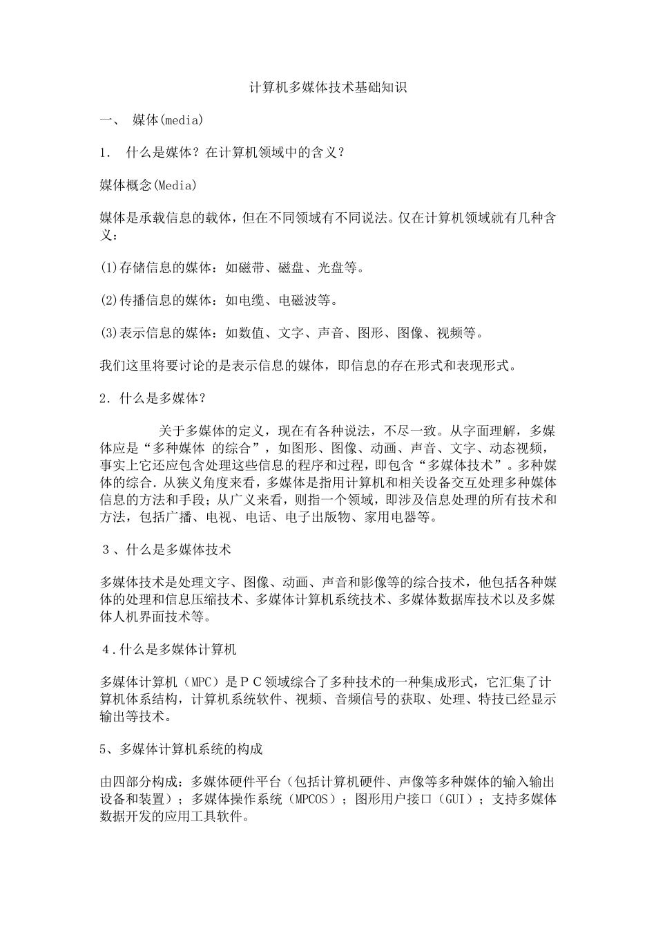 多媒体基础知识_第1页