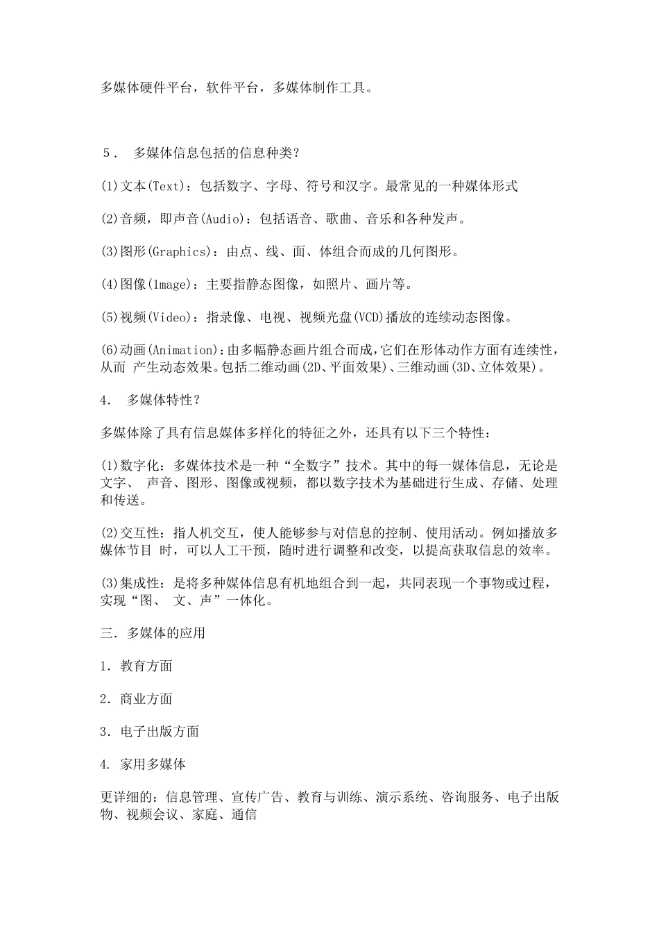 多媒体基础知识_第2页