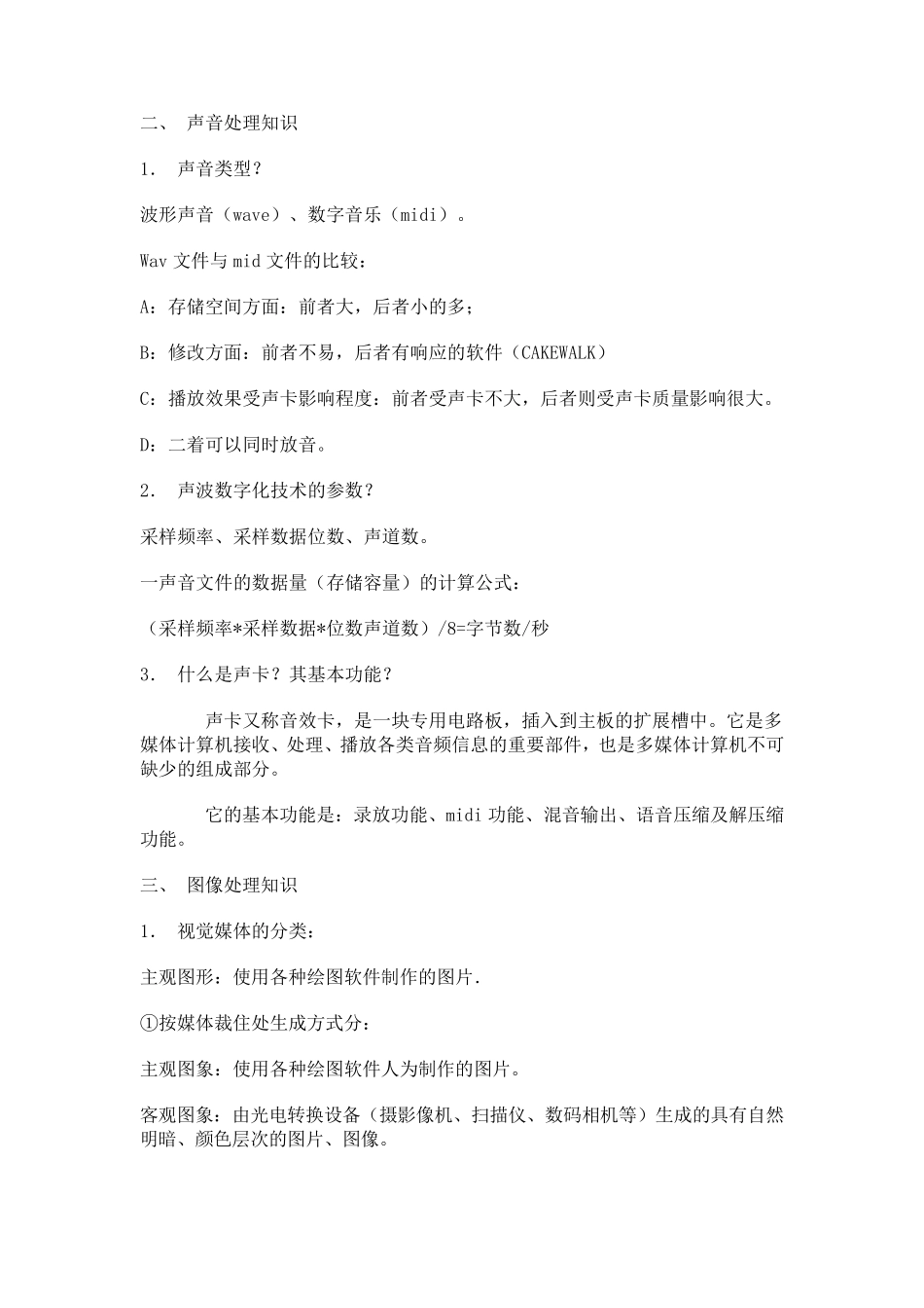 多媒体基础知识_第3页