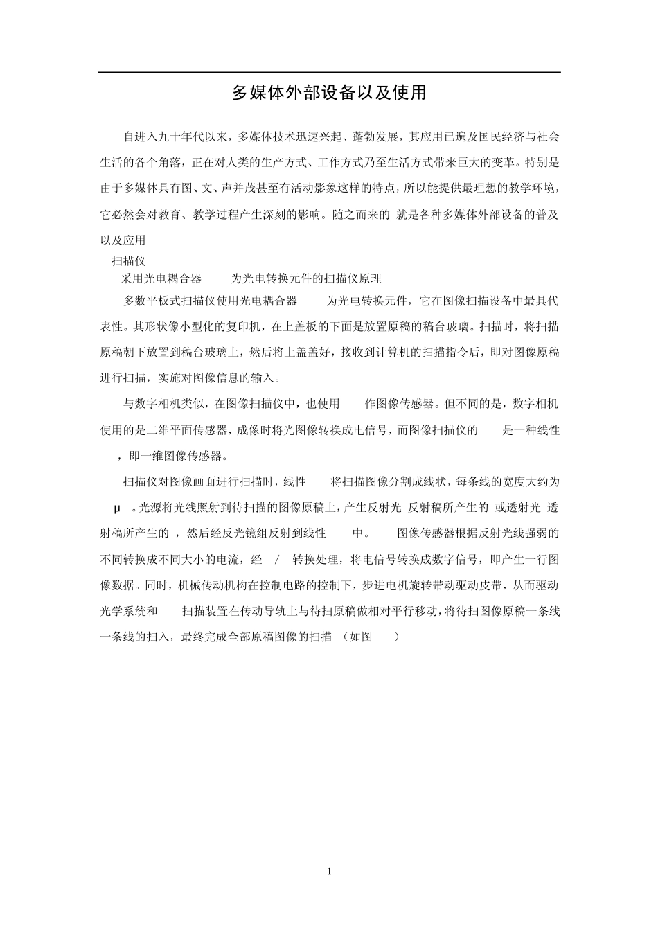 多媒体外部设备及应用_第1页