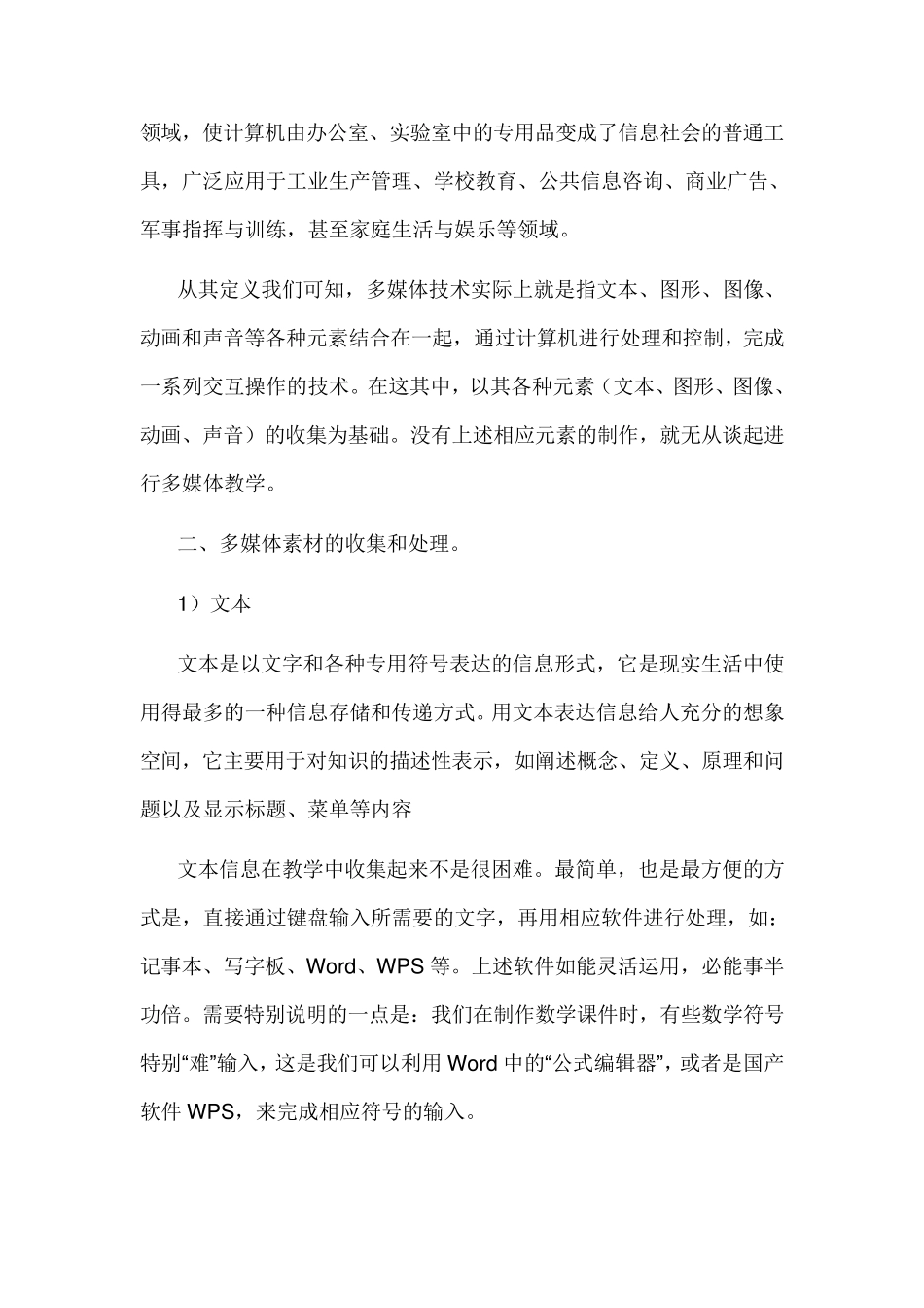 多媒体学习心得体会_第2页