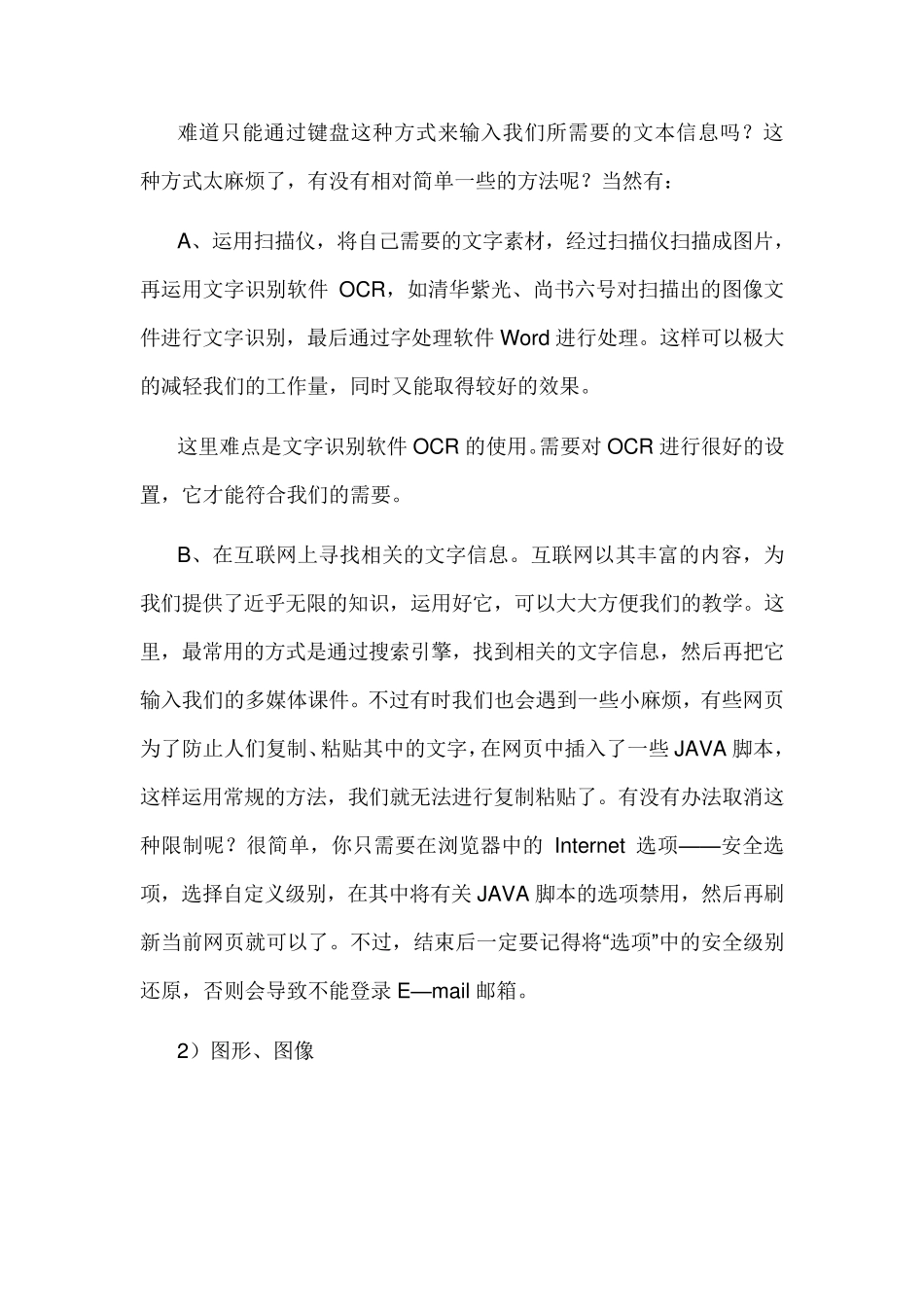 多媒体学习心得体会_第3页