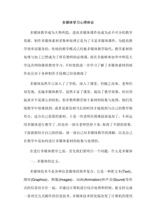 多媒体学习心得体会