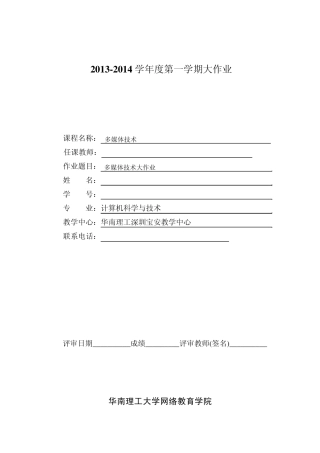 多媒体大作业