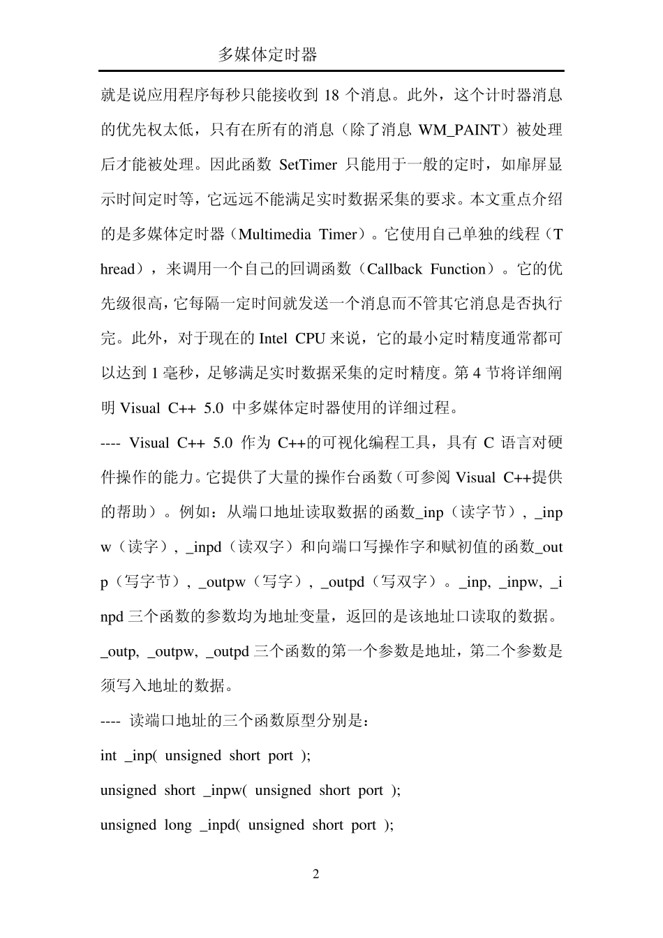 多媒体定时器_第2页