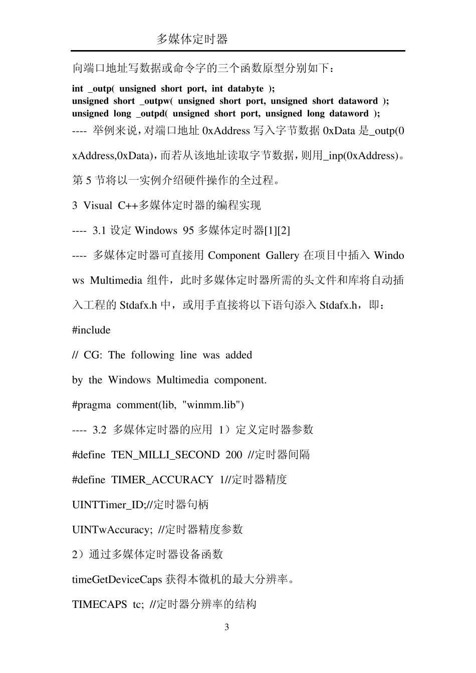 多媒体定时器_第3页