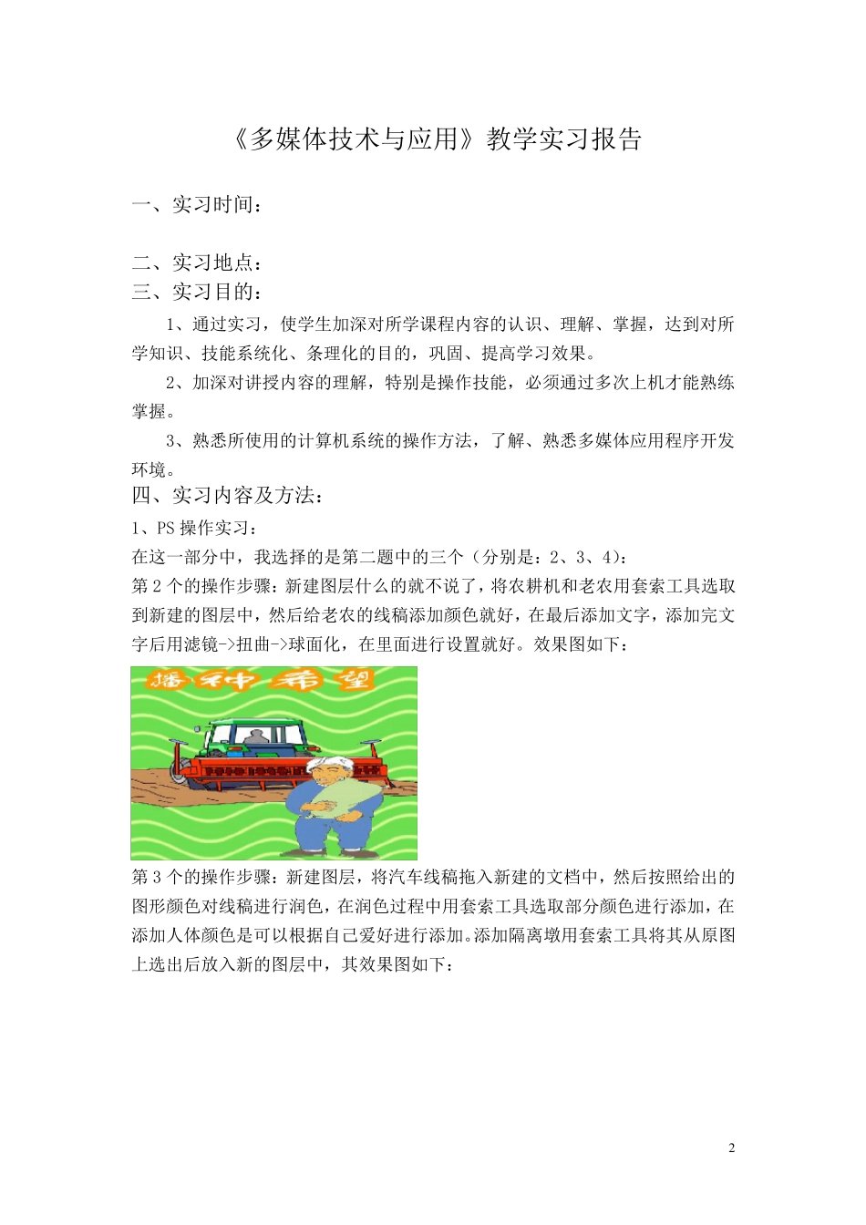 多媒体实习报告_第2页