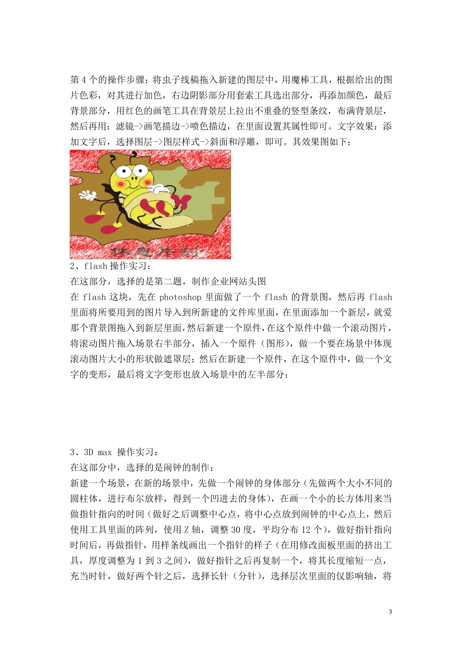 多媒体实习报告_第3页