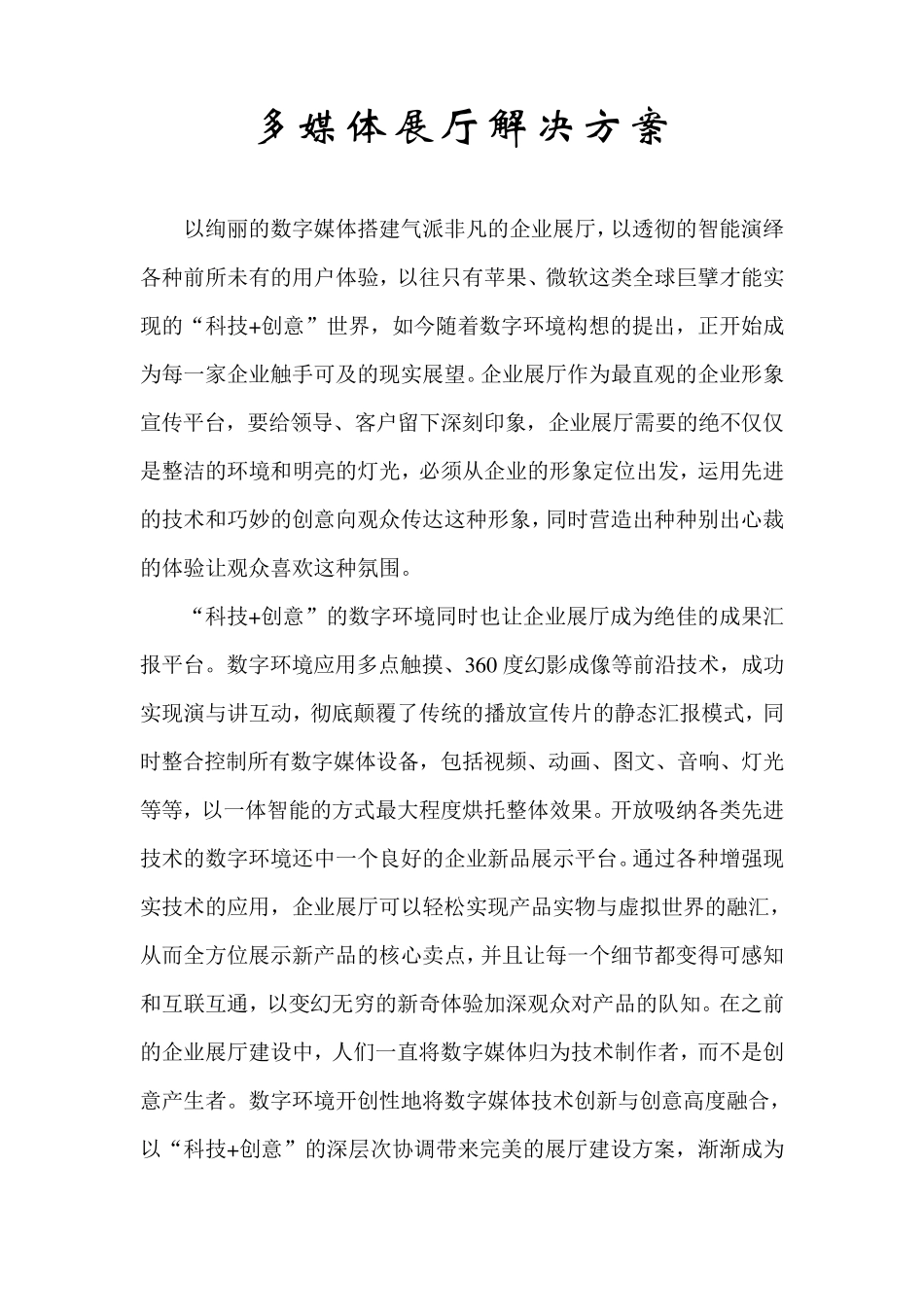 多媒体展厅解决方案_第1页