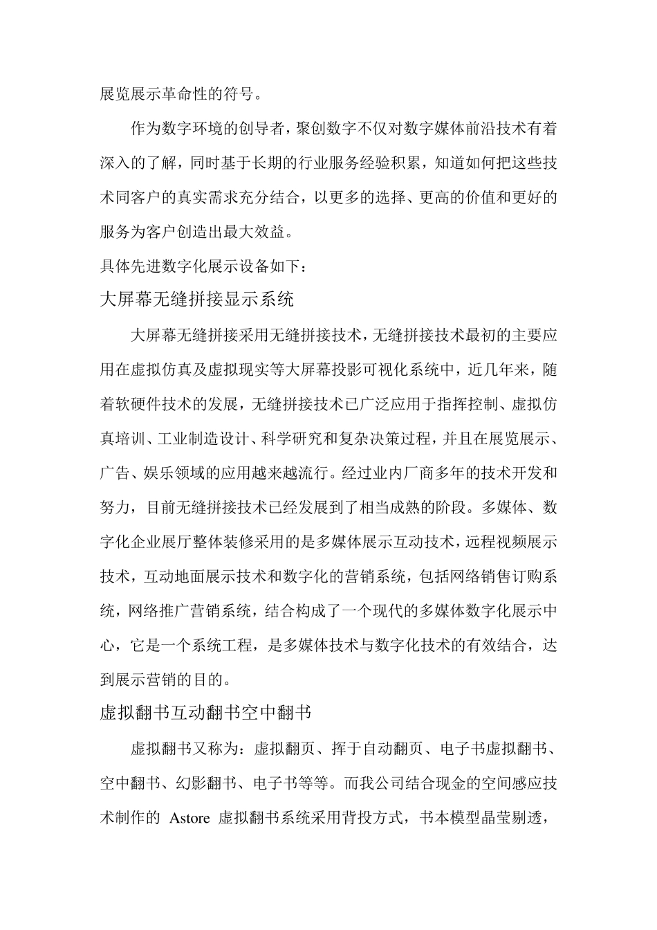多媒体展厅解决方案_第2页
