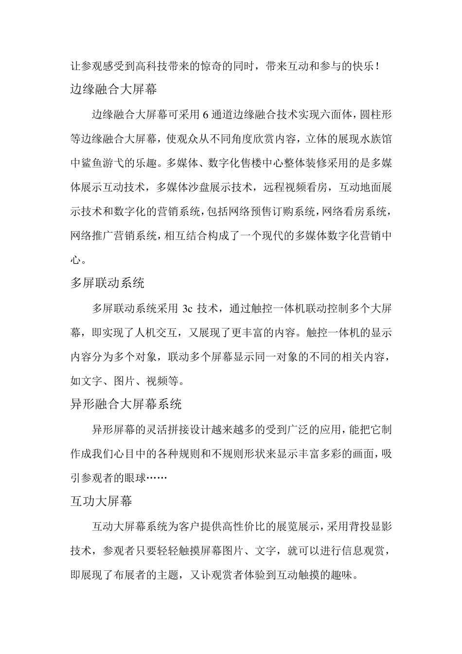 多媒体展厅解决方案_第3页