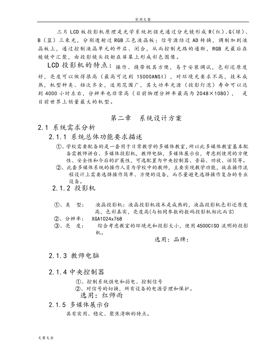 多媒体展厅方案设计_第3页