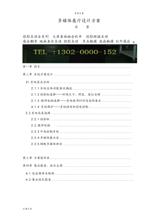 多媒体展厅方案设计