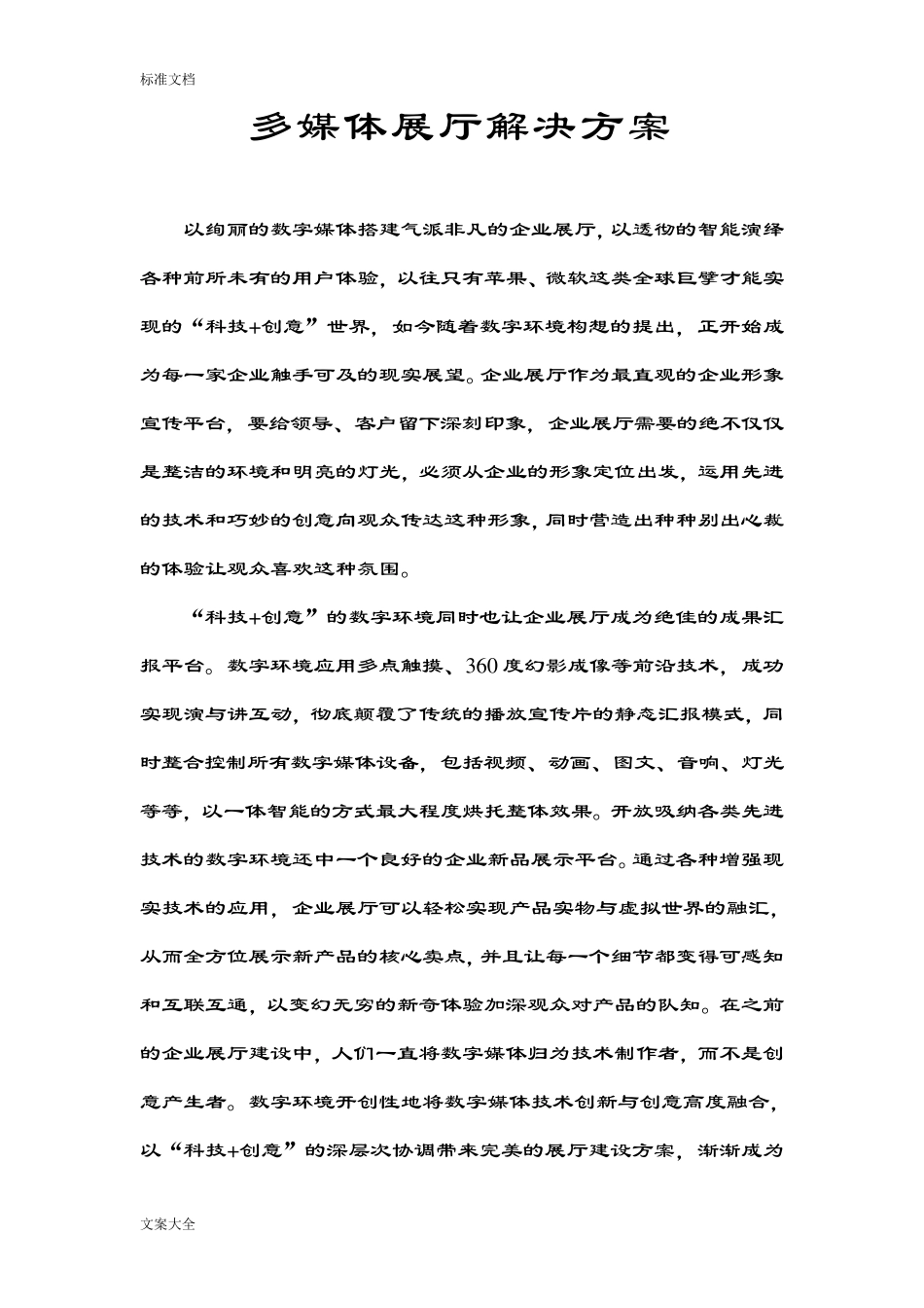 多媒体展厅解决方案设计_第1页