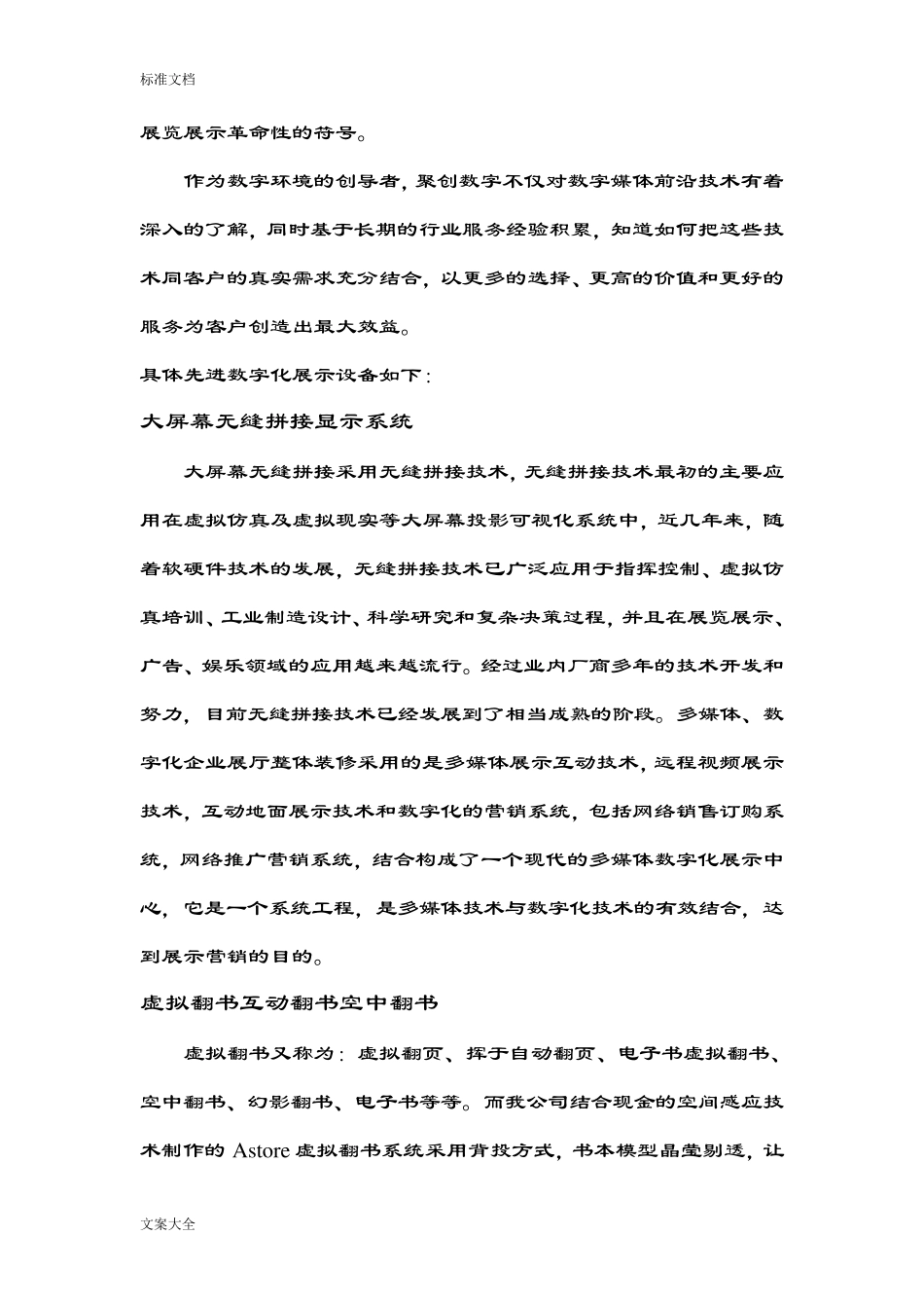 多媒体展厅解决方案设计_第2页