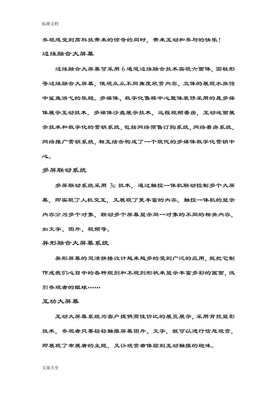 多媒体展厅解决方案设计_第3页