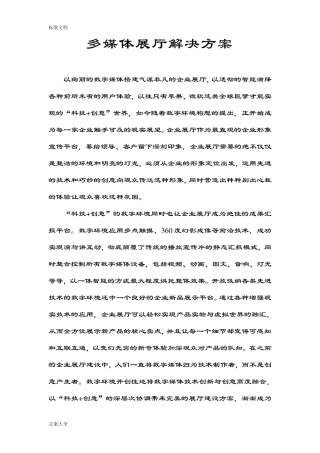 多媒体展厅解决方案设计