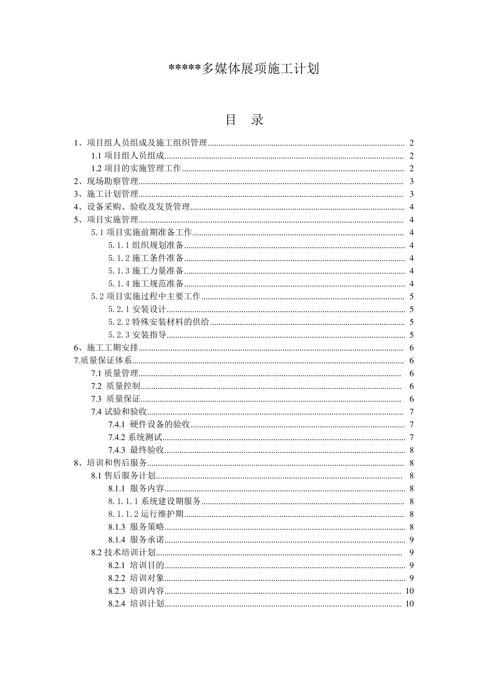 多媒体展项施工方案_第1页