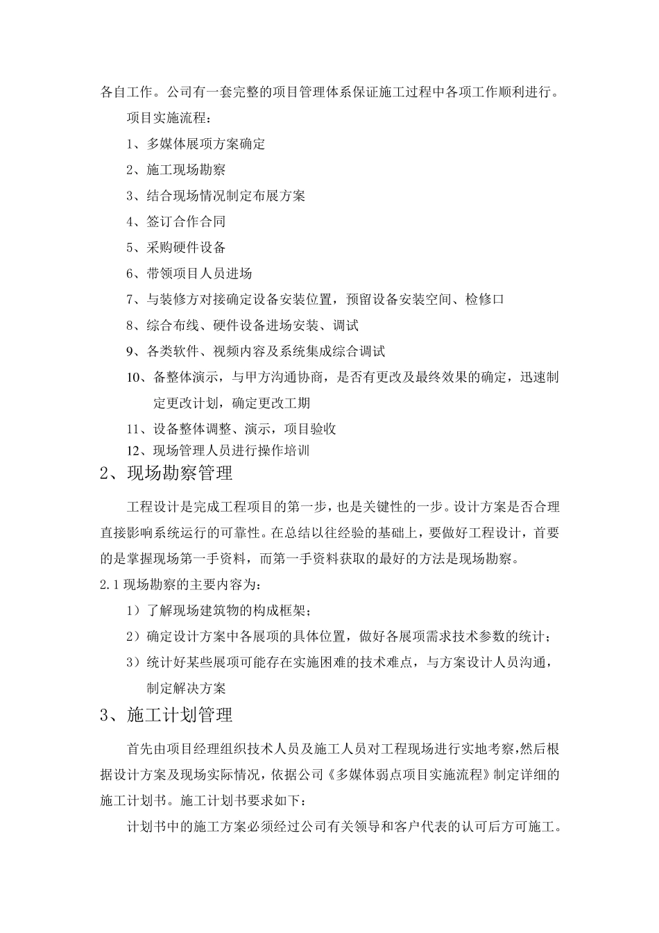 多媒体展项施工方案_第3页