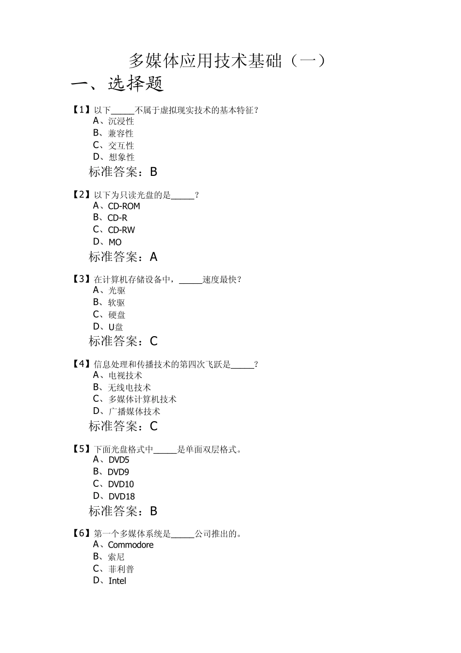多媒体应用技术基础复习资料_第1页