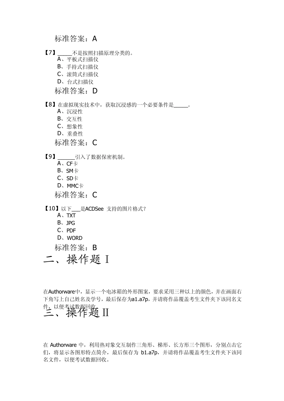 多媒体应用技术基础复习资料_第2页