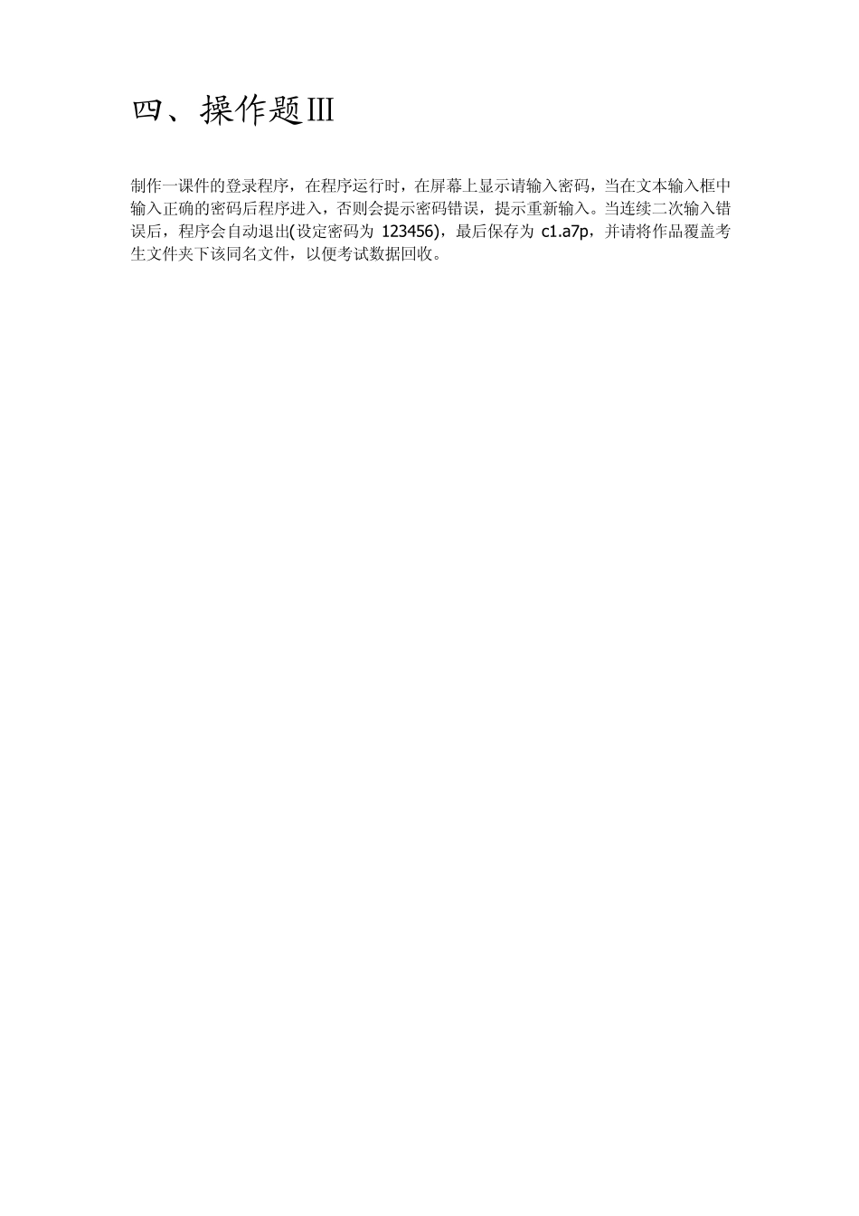 多媒体应用技术基础复习资料_第3页