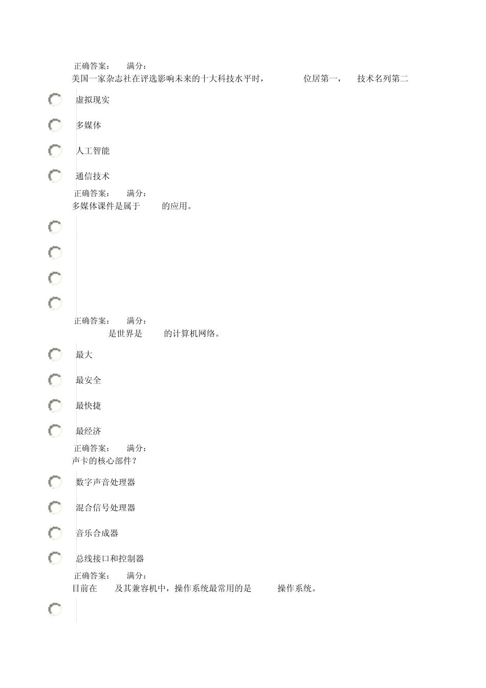 多媒体应用技术基础形成性考核答案_第2页