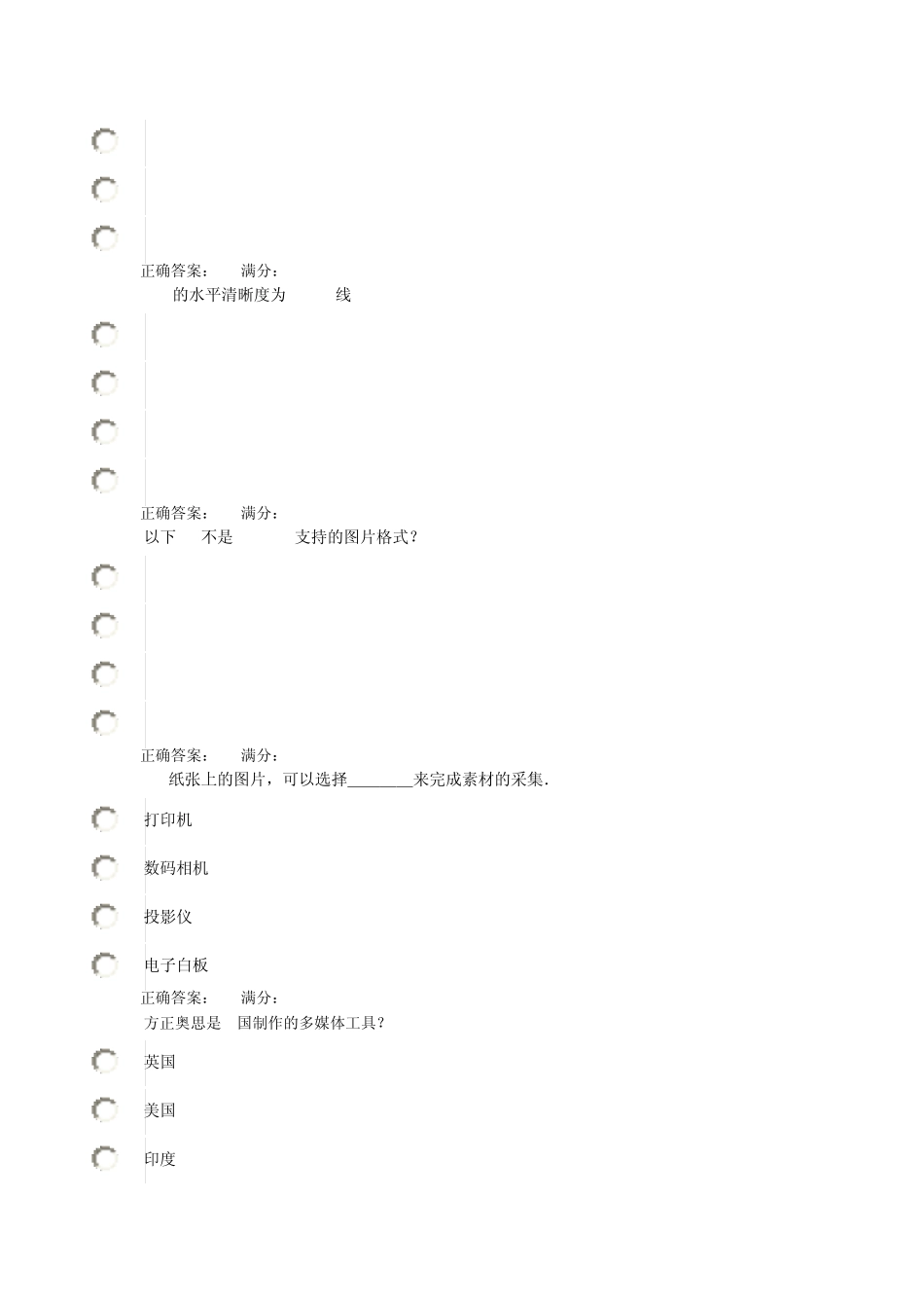 多媒体应用技术基础形成性考核答案_第3页