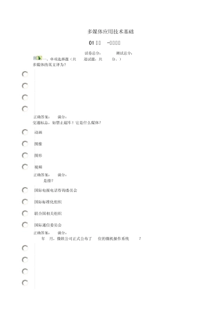 多媒体应用技术基础形成性考核答案