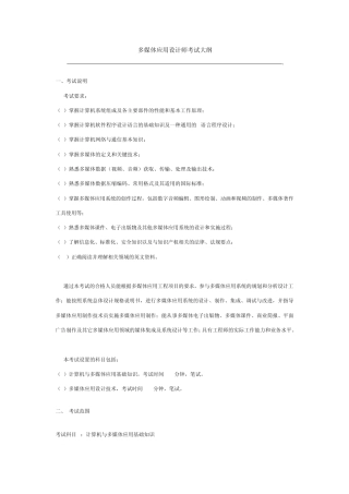 多媒体应用设计师