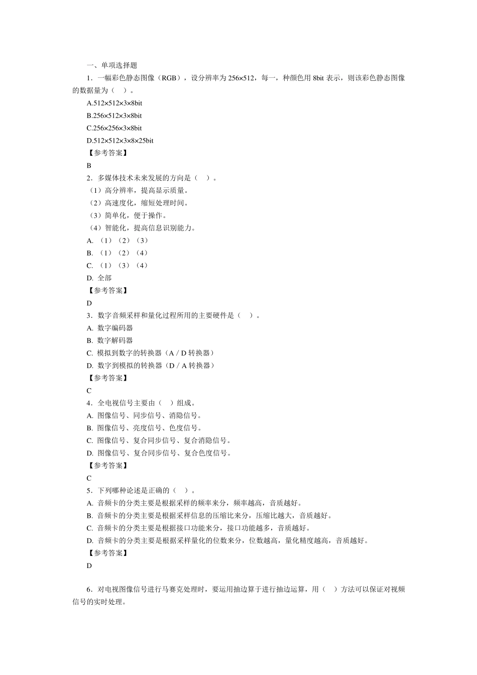 多媒体应用设计师真题_第1页