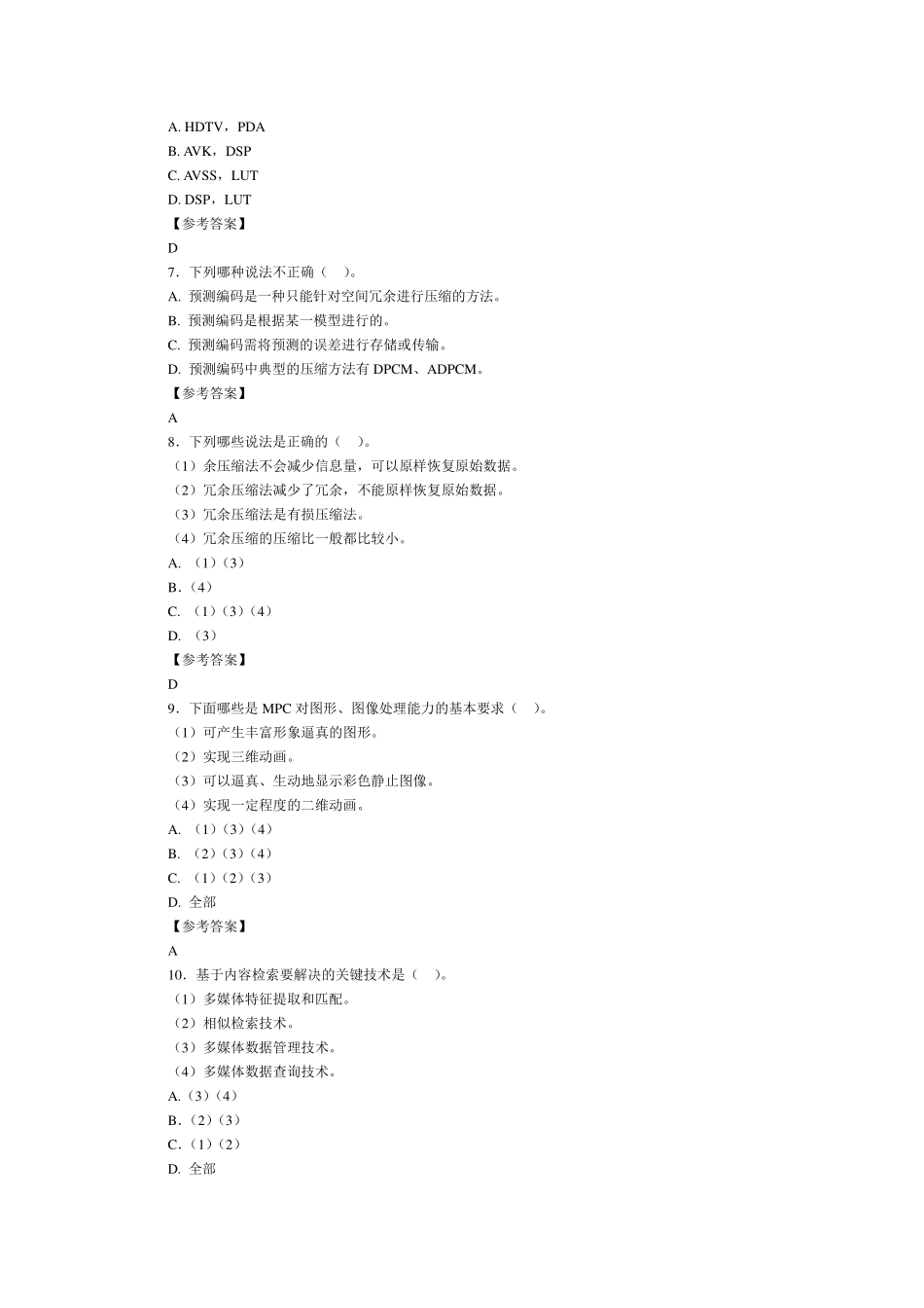 多媒体应用设计师真题_第2页