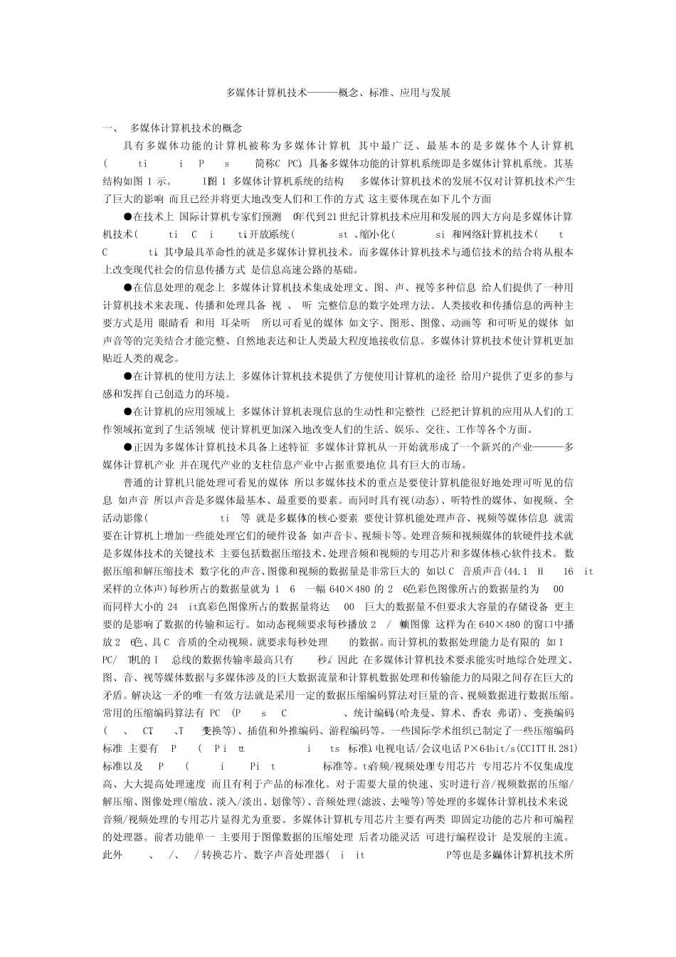 多媒体技术——概念、标准、应用与发展_第1页