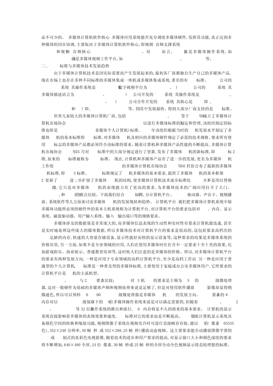 多媒体技术——概念、标准、应用与发展_第2页