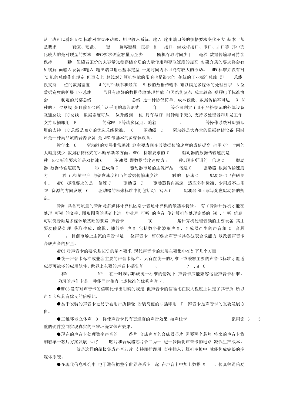 多媒体技术——概念、标准、应用与发展_第3页