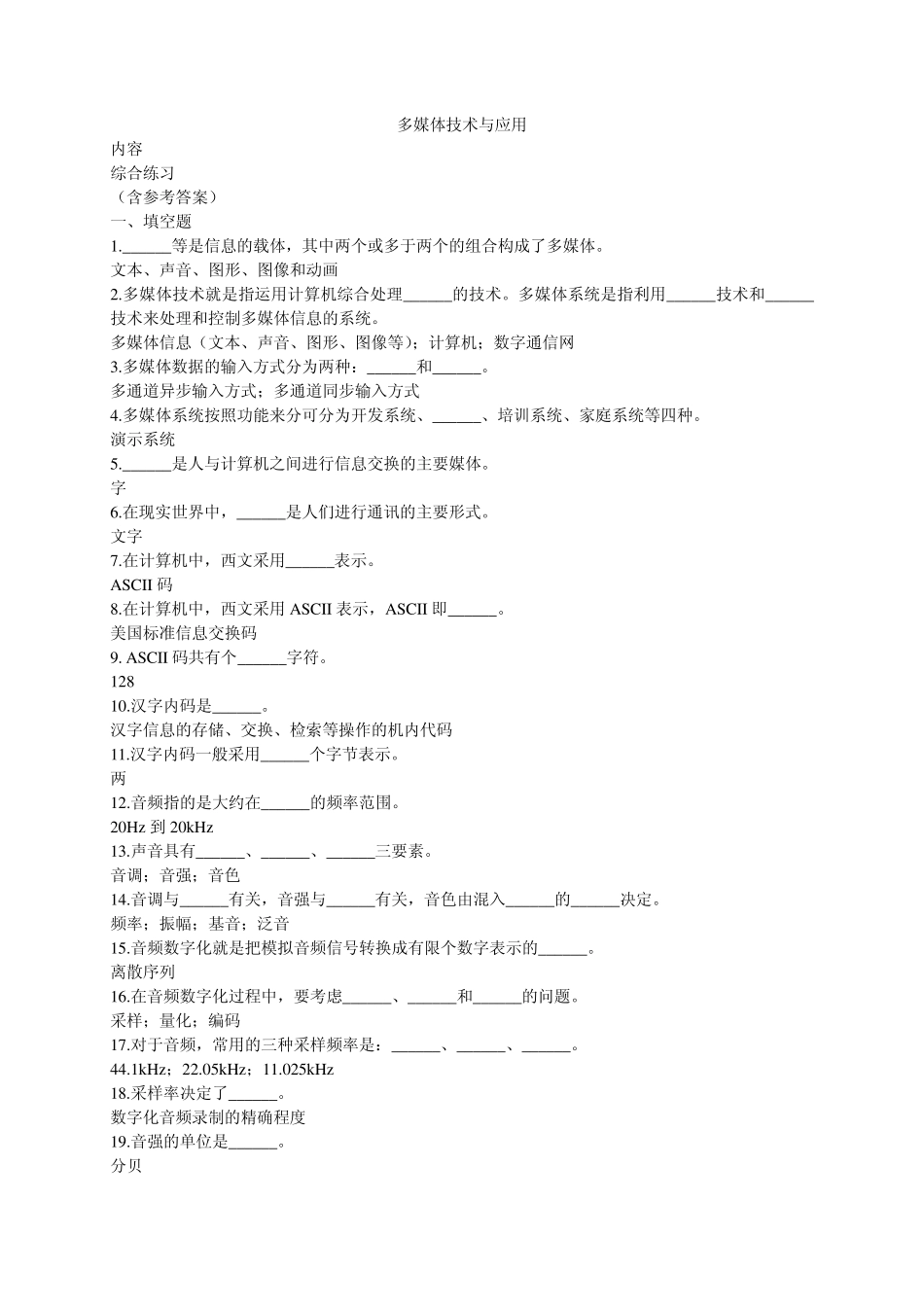 多媒体技术与应用_第1页