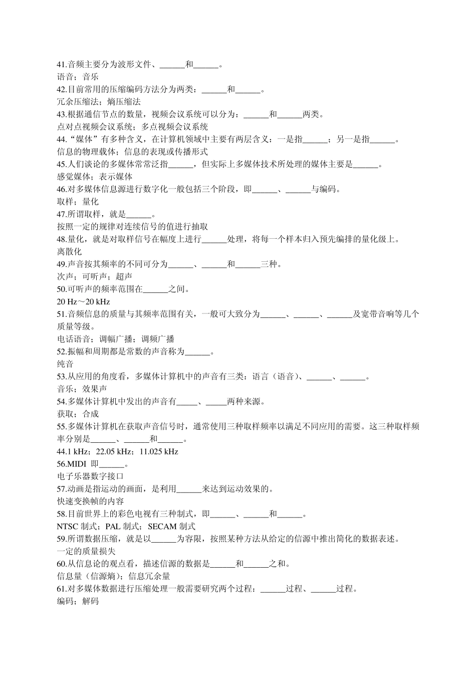 多媒体技术与应用_第3页