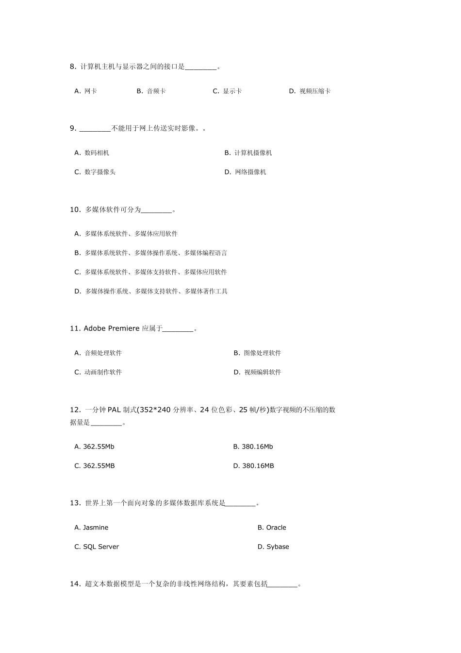 多媒体技术与应用习题自测_第2页