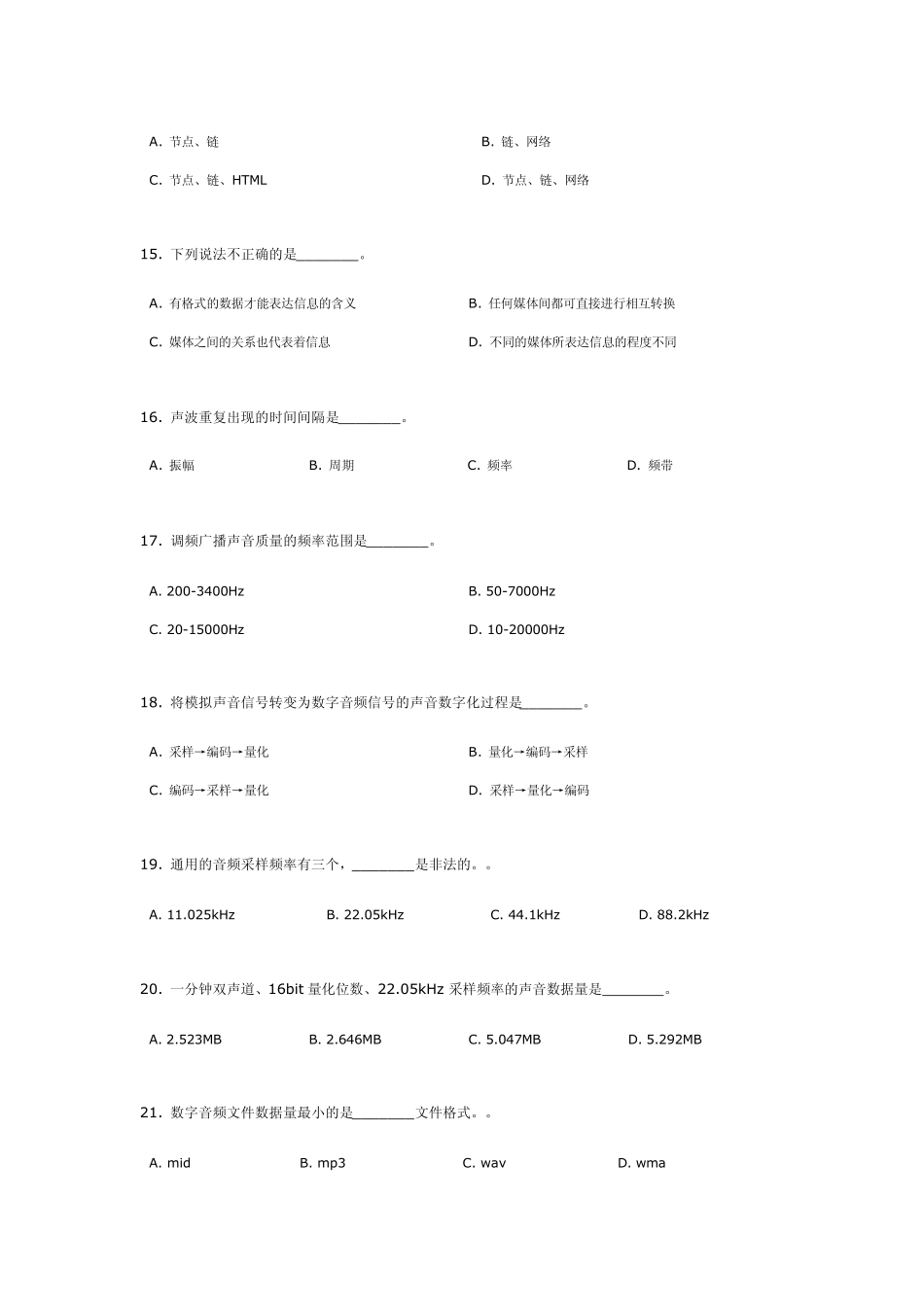 多媒体技术与应用习题自测_第3页