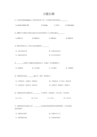 多媒体技术与应用习题自测