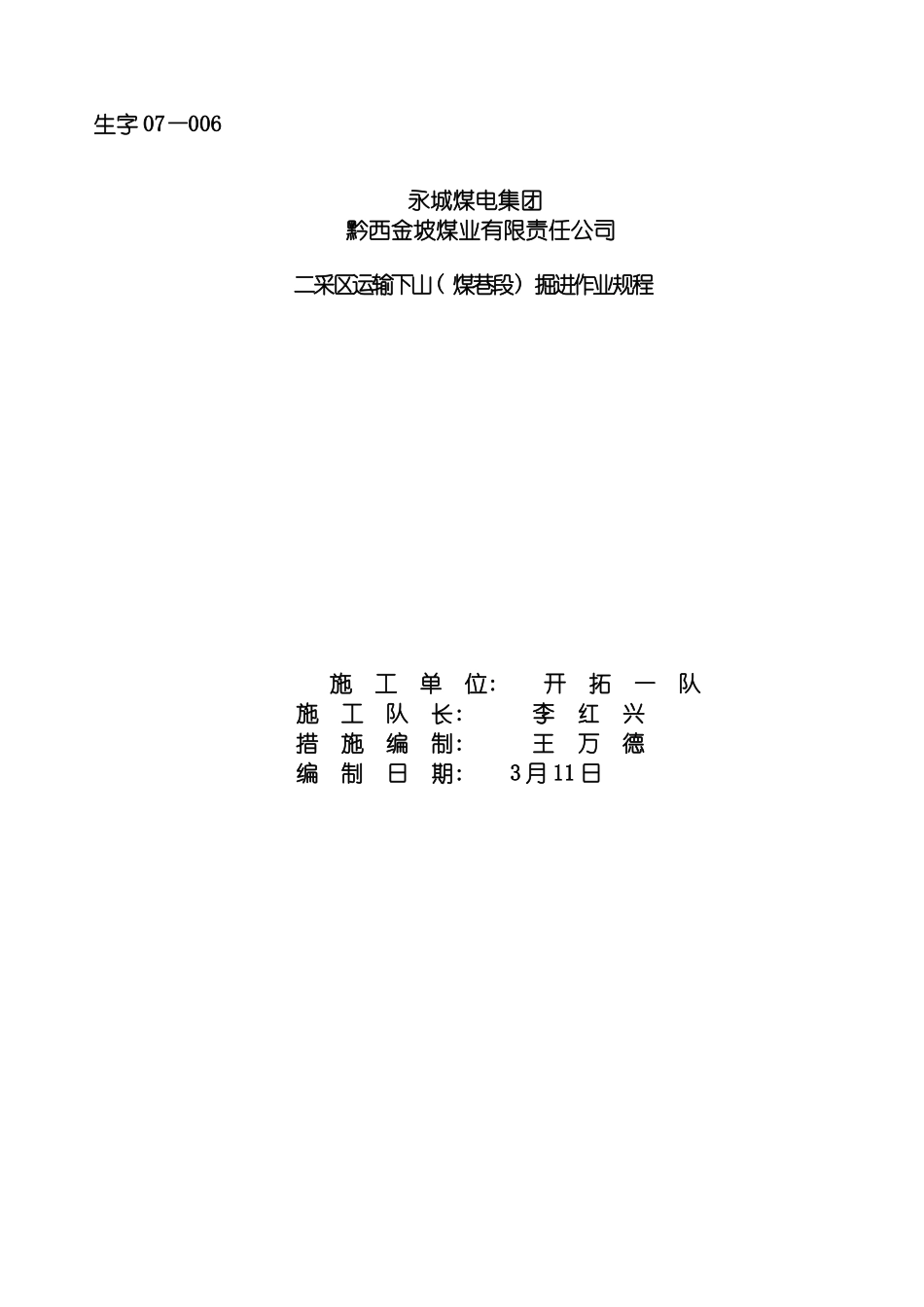 运输下山煤巷段掘进作业规程模板_第2页