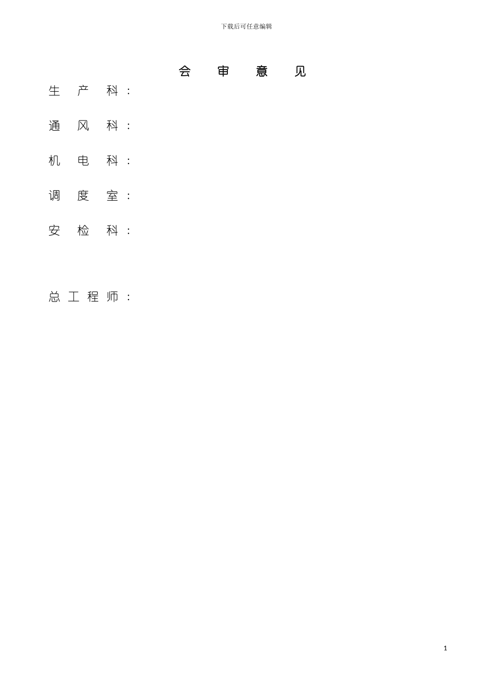 运输下山煤巷段掘进作业规程模板_第3页