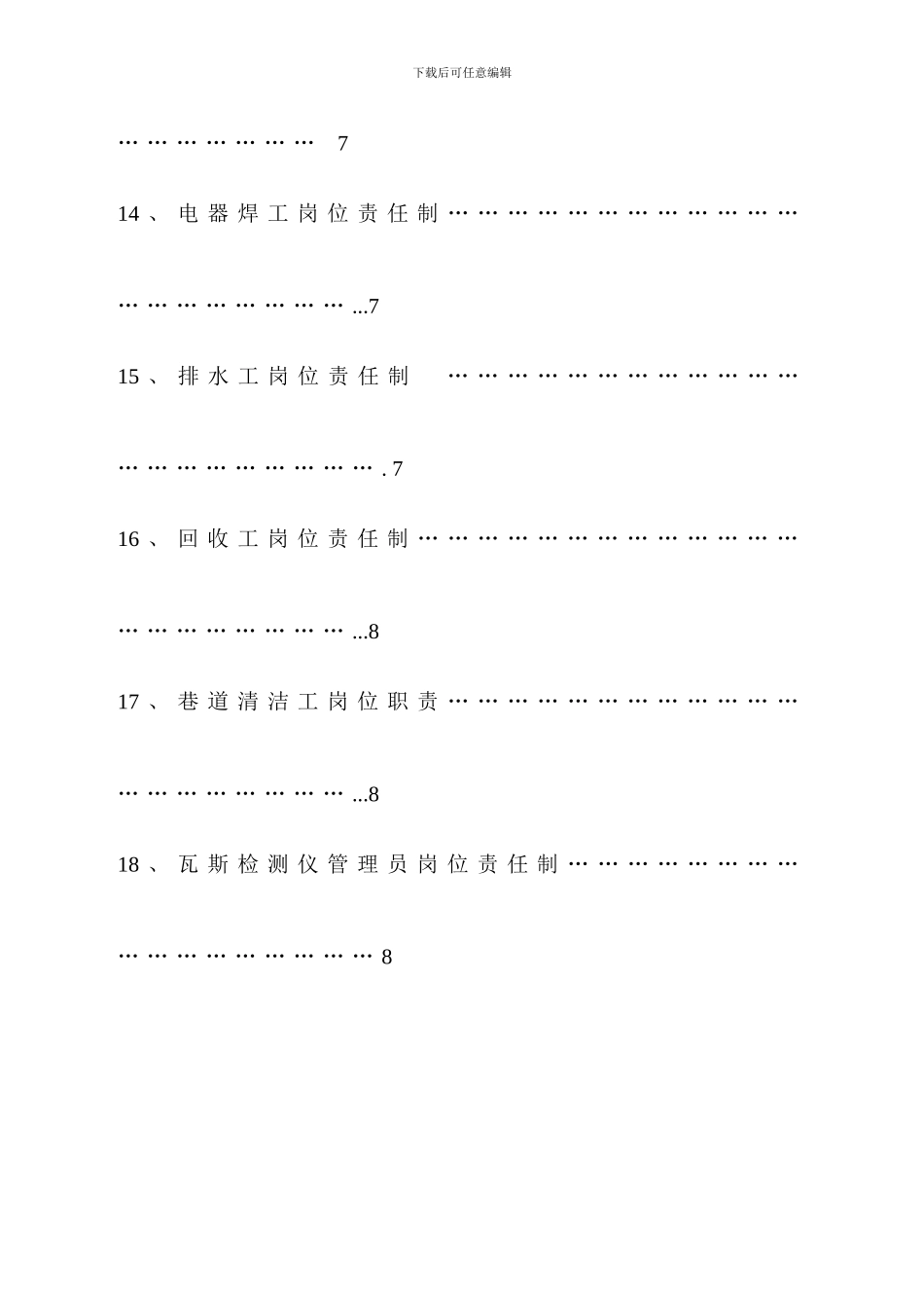 运转队岗位责任汇编_第3页