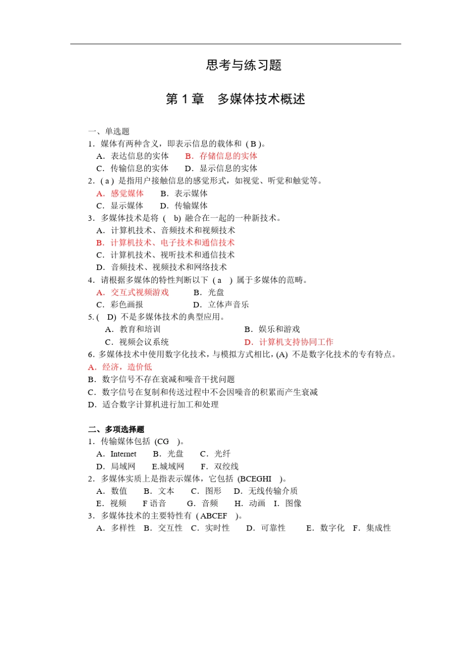 多媒体技术与应用教程(雷运发)课后习题答案(14)_第1页